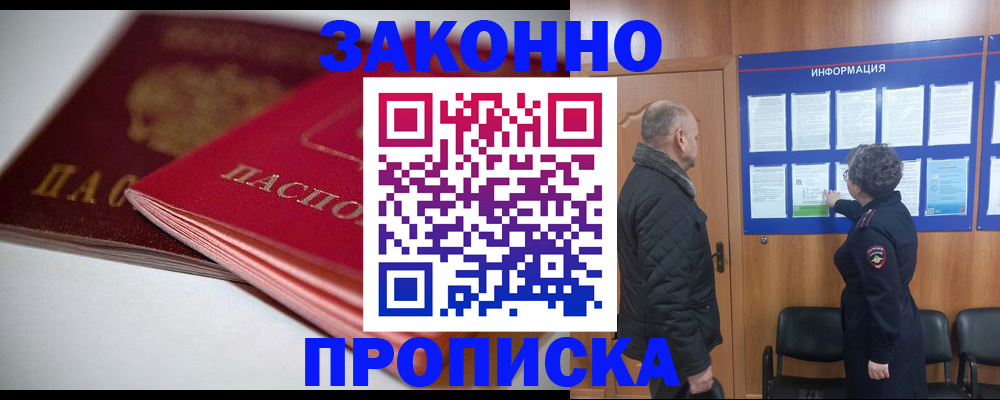 прописка в Пыть-Яхе