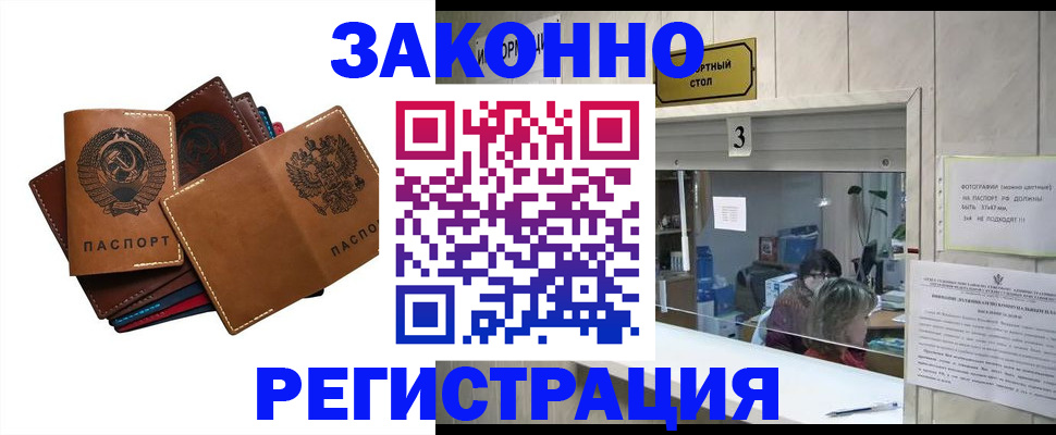 временная регистрация недорого в Пыть-Яхе