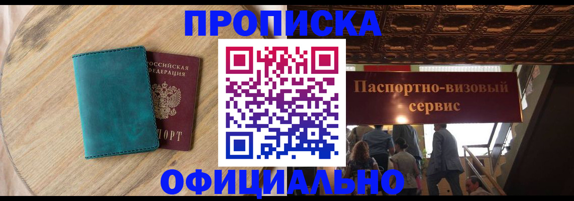 временная регистрация купить в Пыть-Яхе